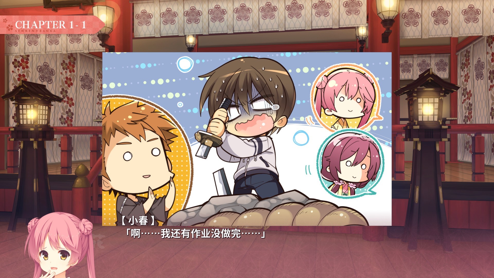 千恋万花（云游戏）游戏截图2