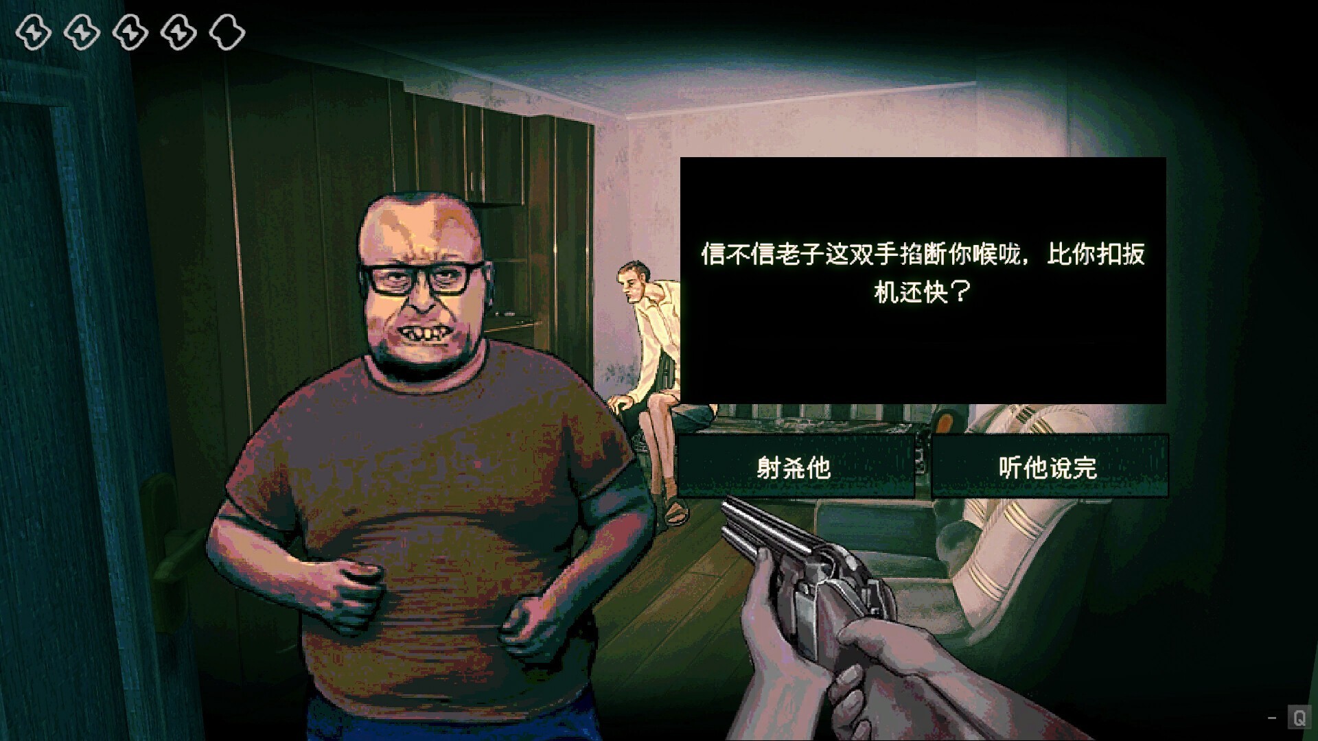 寻找伪人（云游戏）游戏截图1