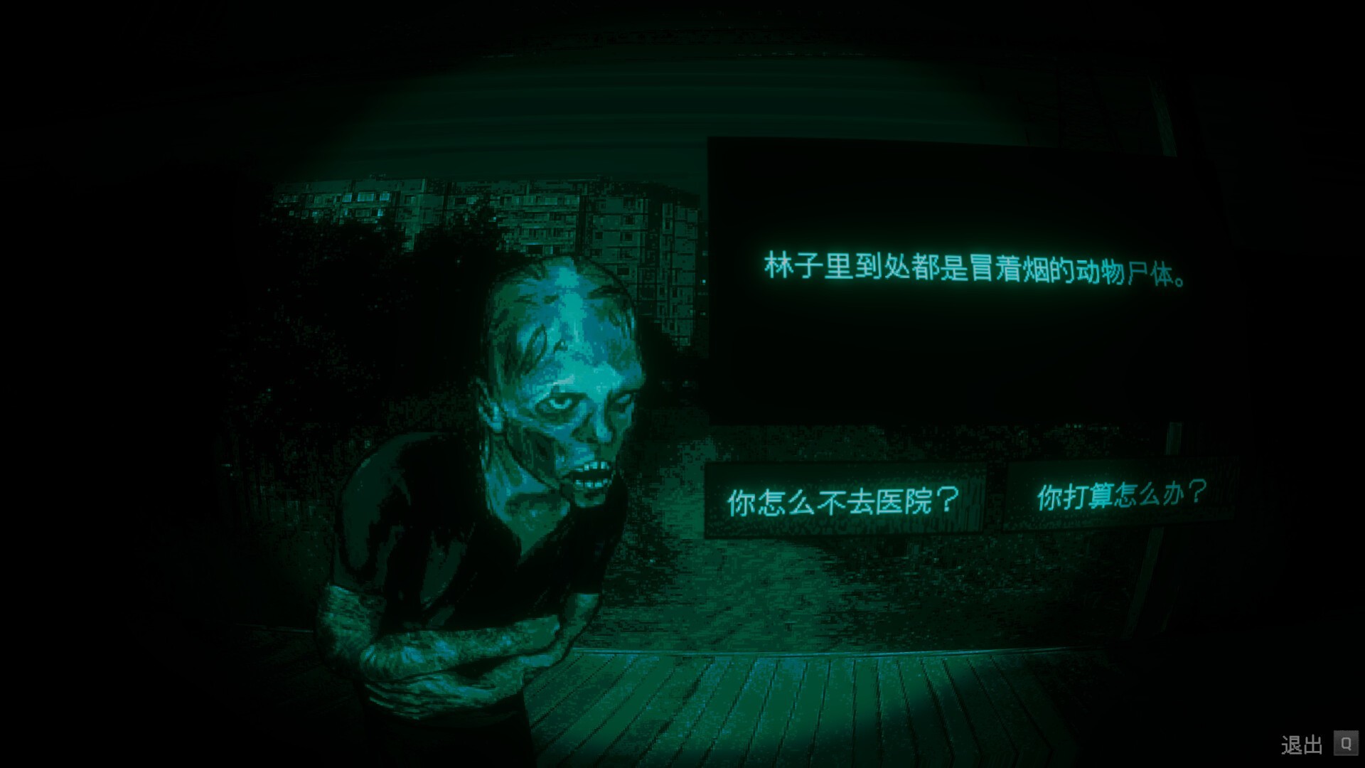 寻找伪人（云游戏）游戏截图2