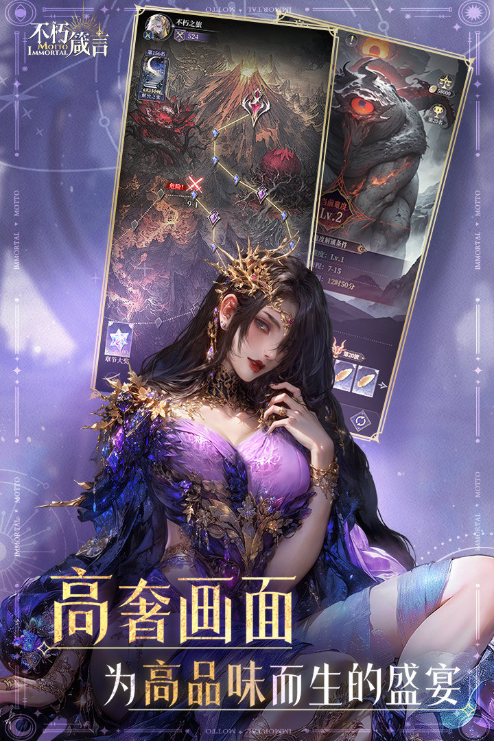 不朽箴言游戏截图1