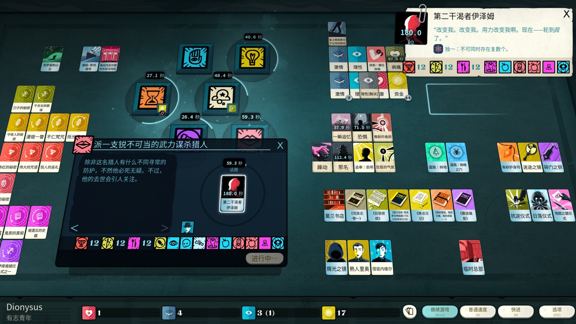 密教模拟器 Cultist Simulator（云游戏）游戏截图1