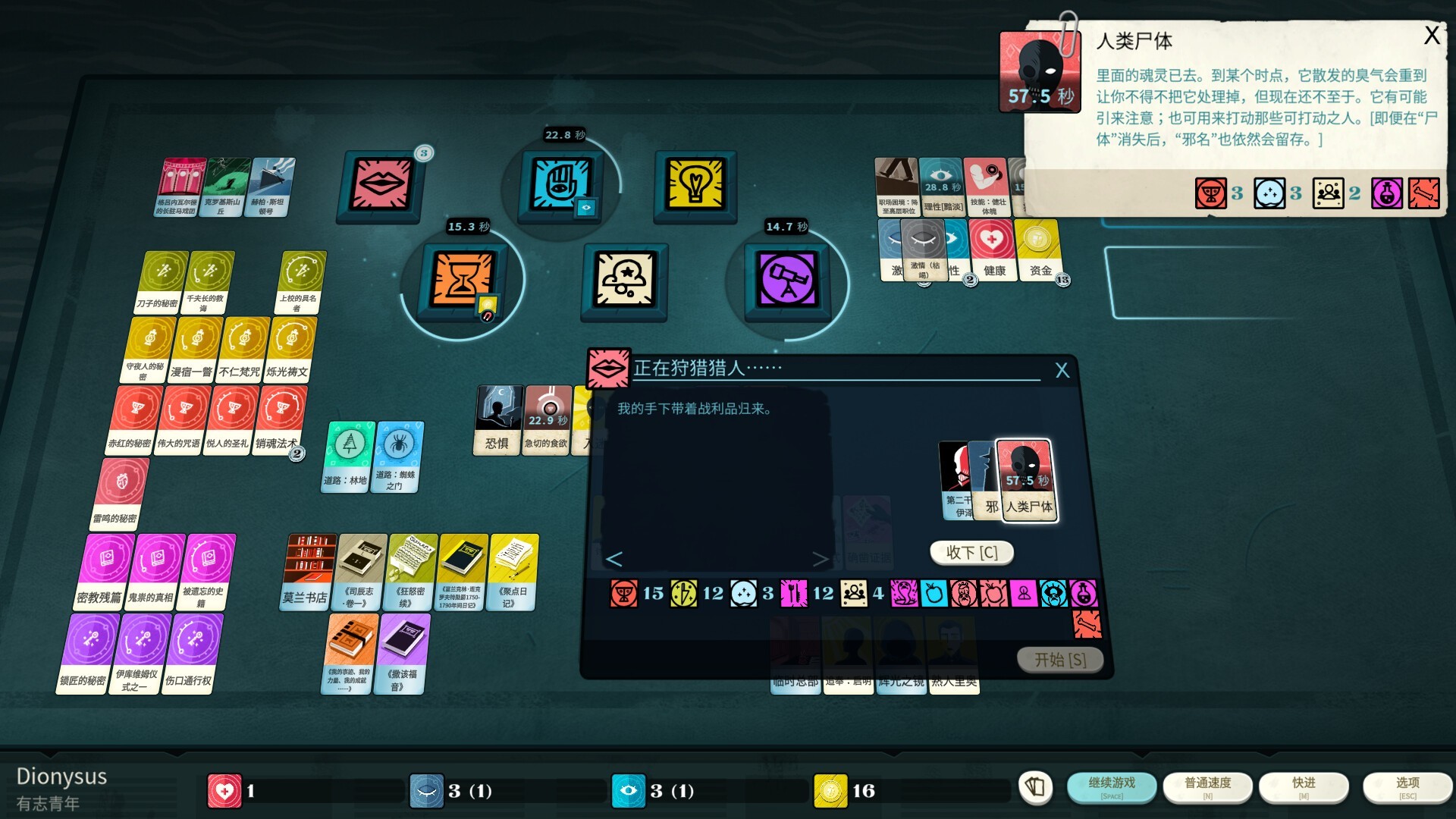 密教模拟器 Cultist Simulator（云游戏）游戏截图3
