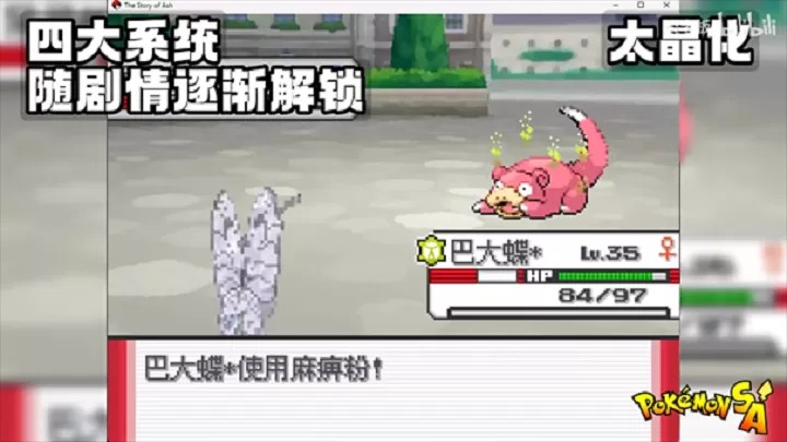 宝可梦SA（云游戏）游戏截图3