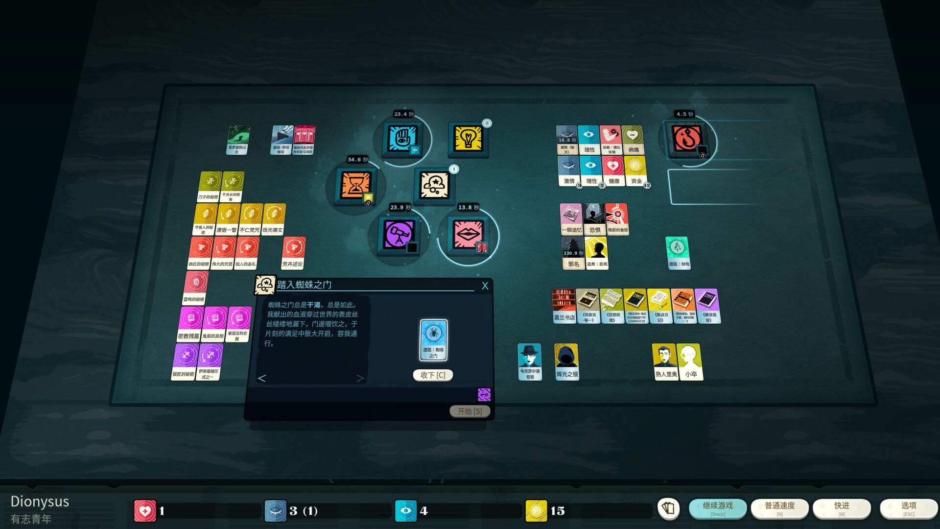 密教模拟器 Cultist Simulator（云游戏）游戏截图2
