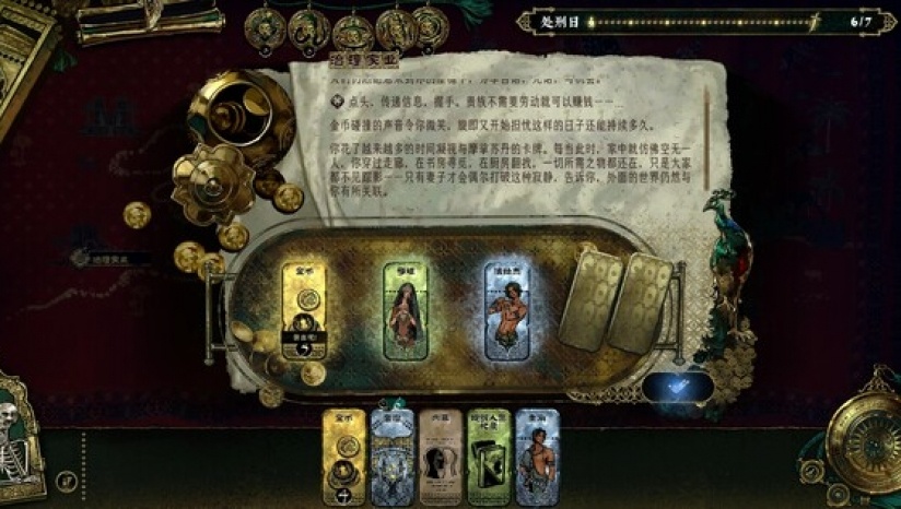 苏丹的游戏游戏截图1