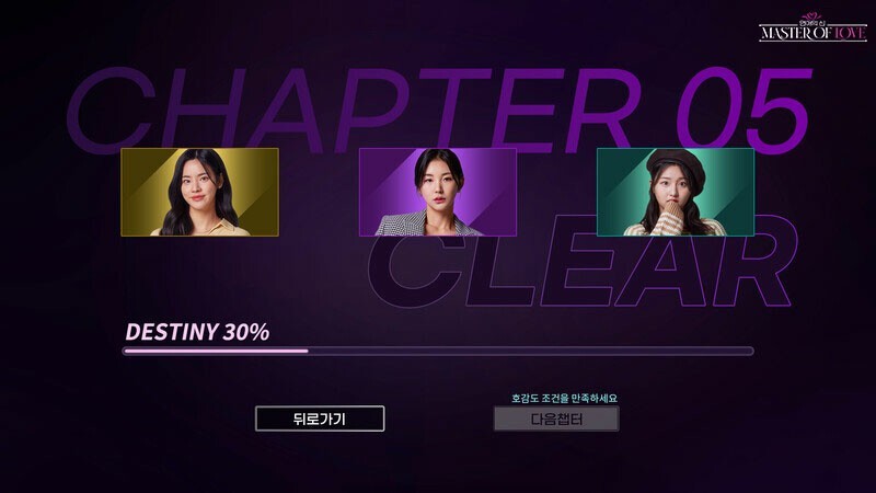 恋爱大师 Master of Love（云游戏）游戏截图3