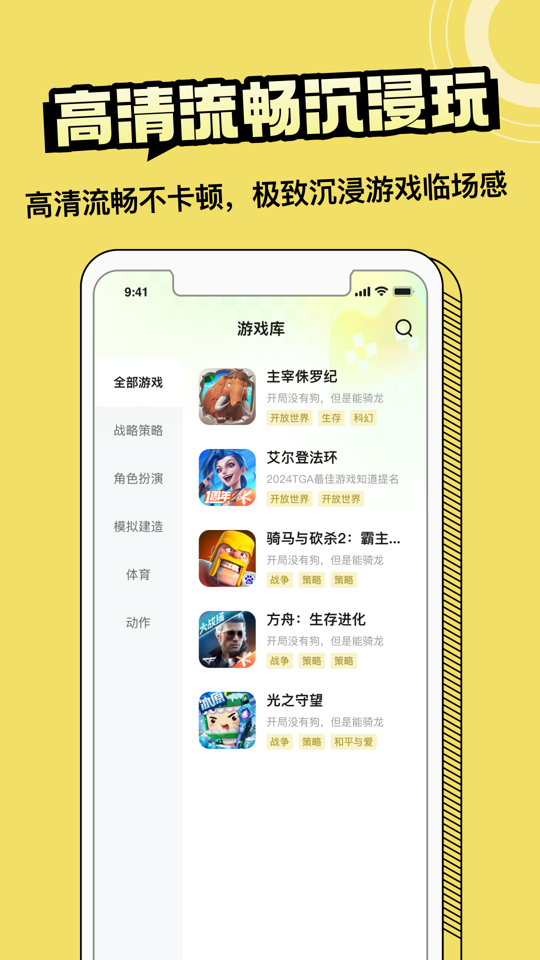 蒸云游app游戏截图2