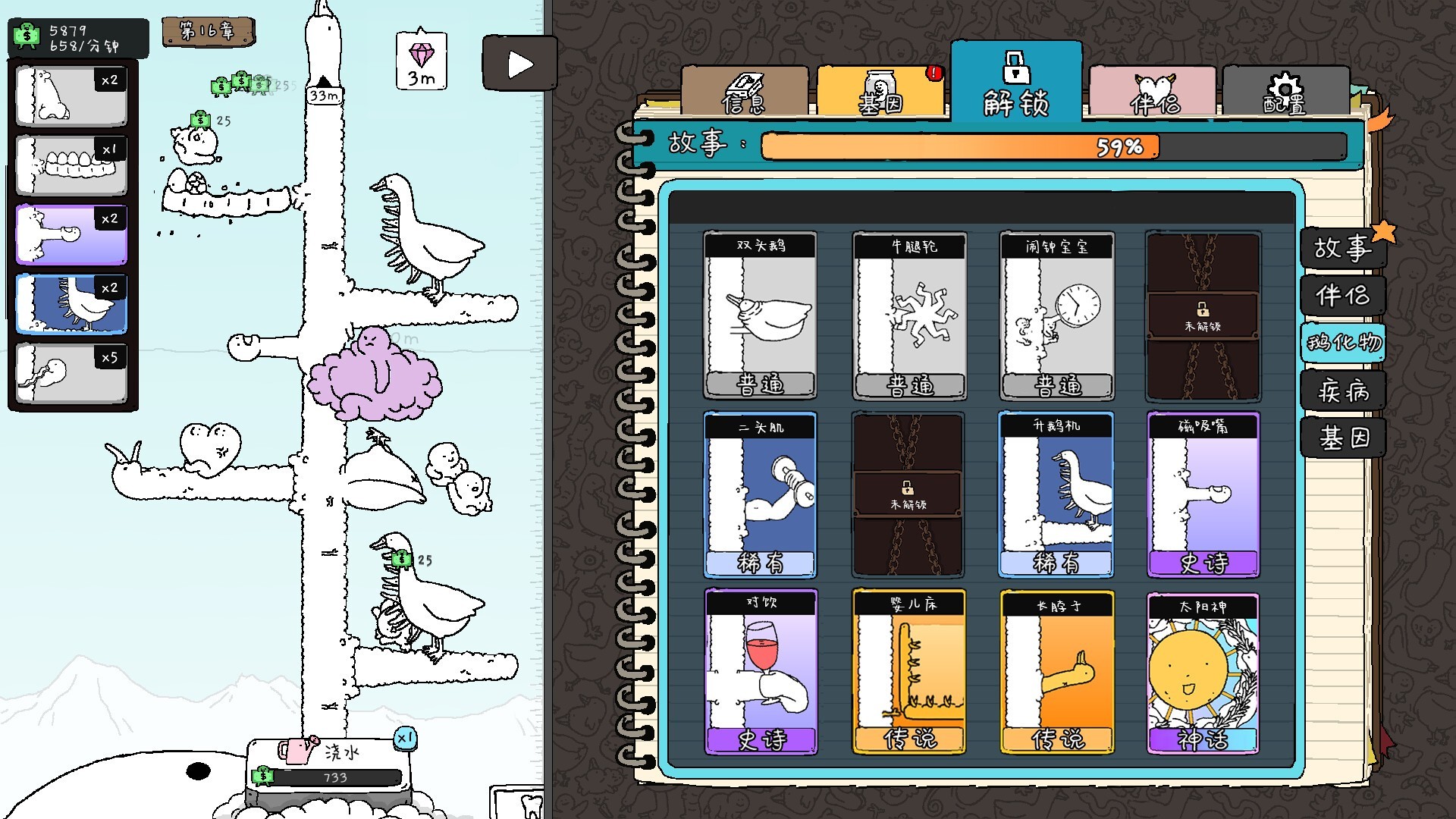 神经鹅（云游戏）游戏截图4