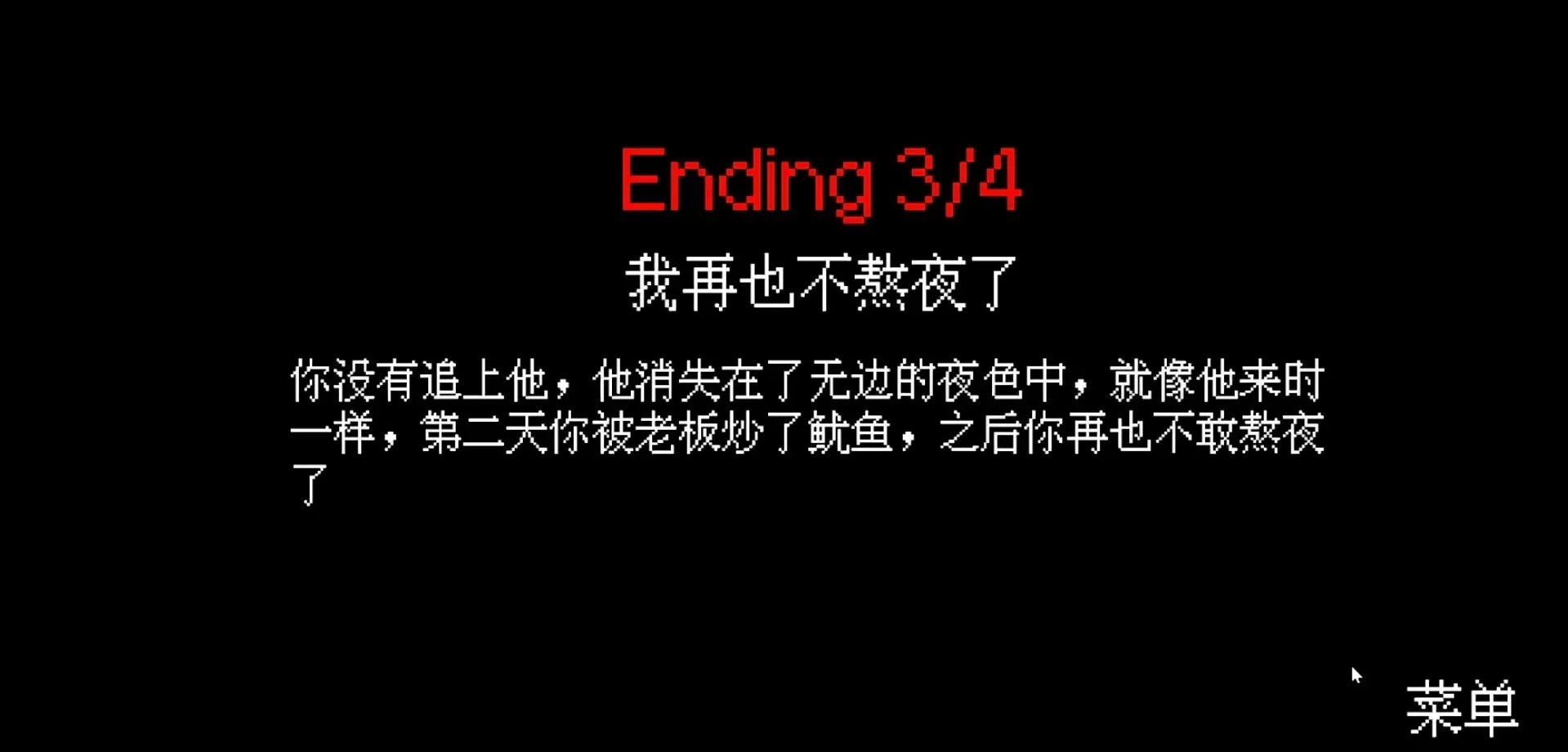 当心梦游者2：夜班（云游戏）游戏截图5