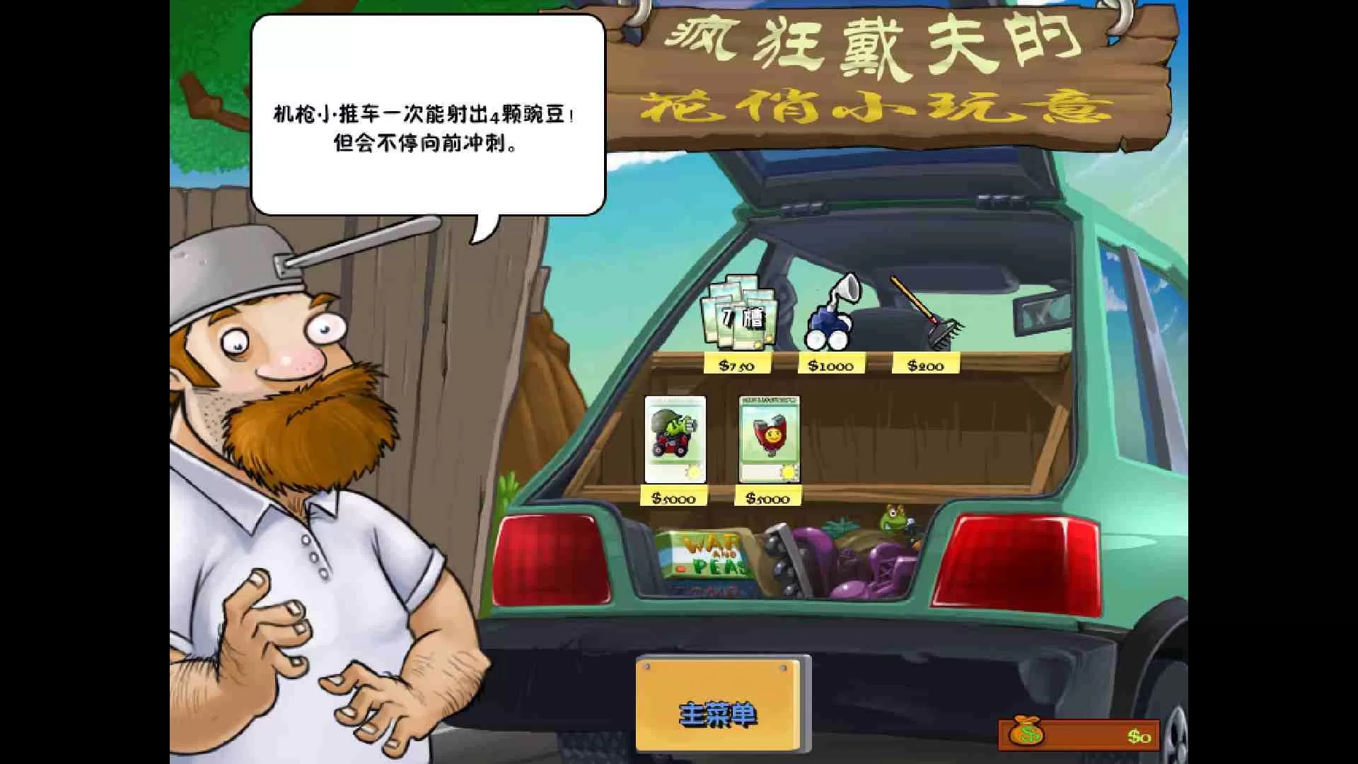 植物大战僵尸：超模版（云游戏）游戏截图3