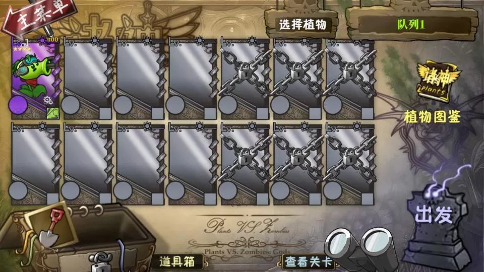 植物大战僵尸：诸神版（云游戏）游戏截图2