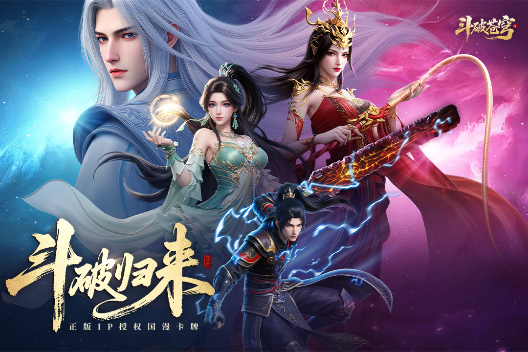 斗破苍穹游戏截图3