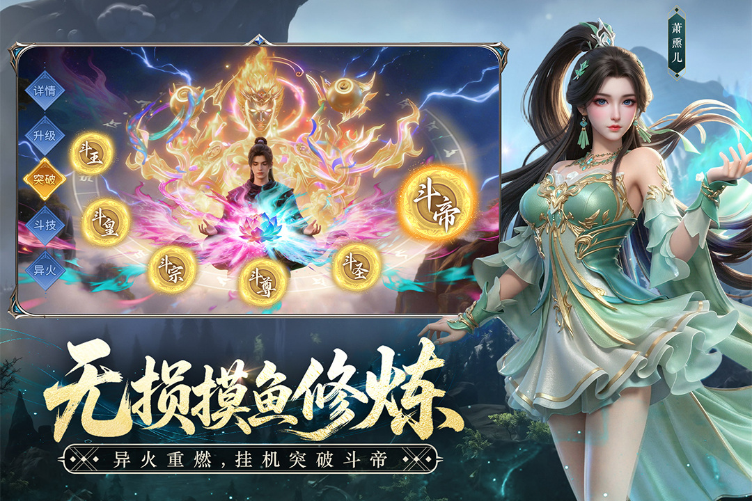 斗破苍穹游戏截图2