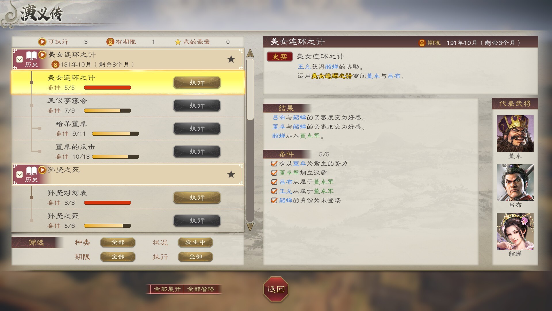 三国志8：重制版 威力加强版（云游戏）游戏截图4