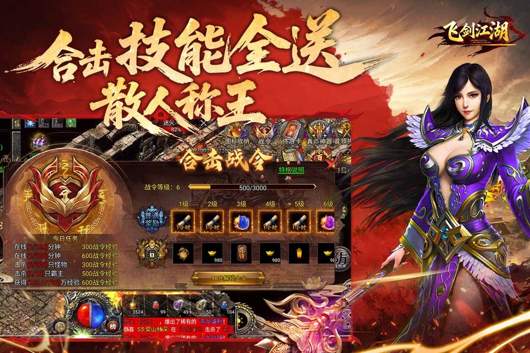 飞剑江湖游戏截图1