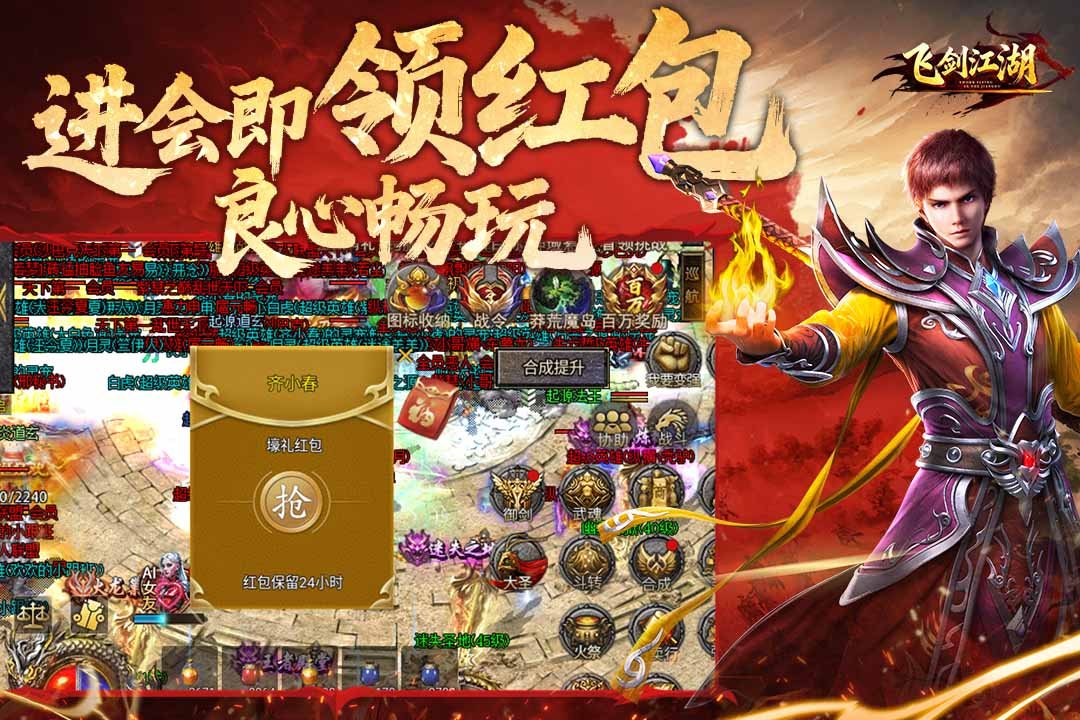 飞剑江湖游戏截图5