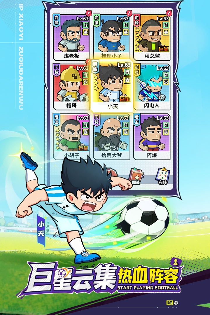 足球大人物游戏截图1