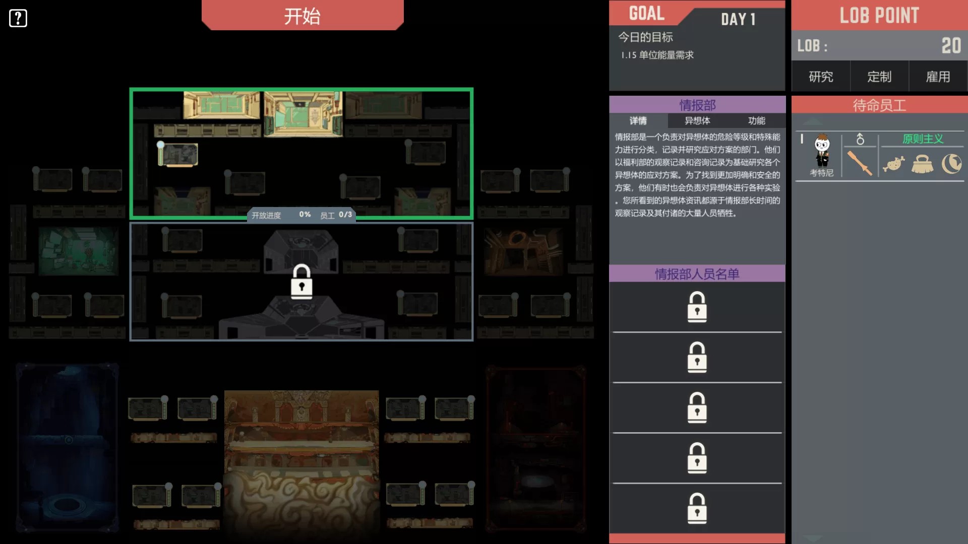 脑叶公司：Legecy版（云游戏）游戏截图2