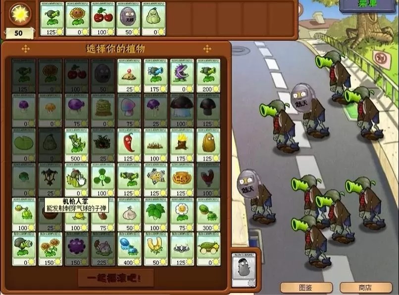 植物大战僵尸：超爽版（云游戏）游戏截图5