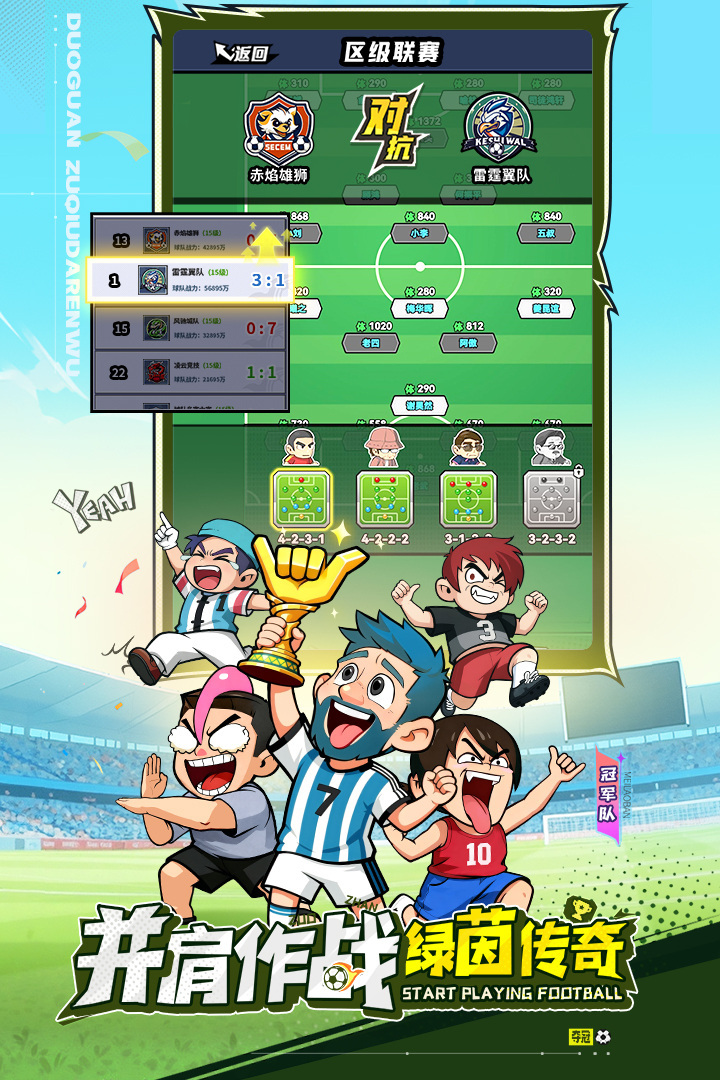 足球大人物游戏截图5