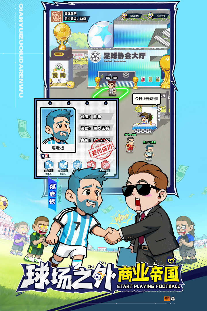 足球大人物游戏截图3