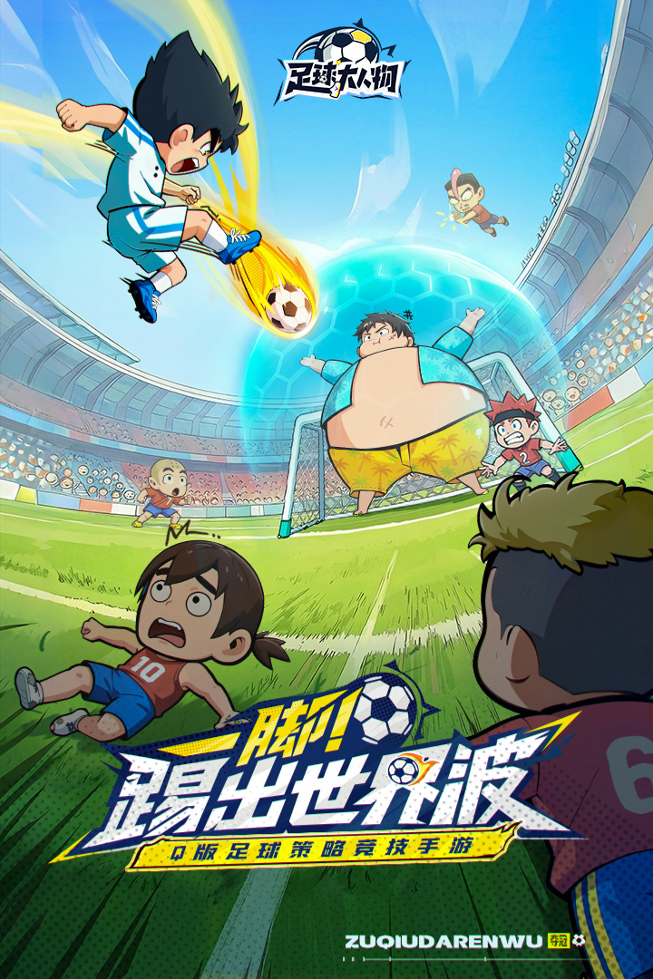 足球大人物游戏截图4