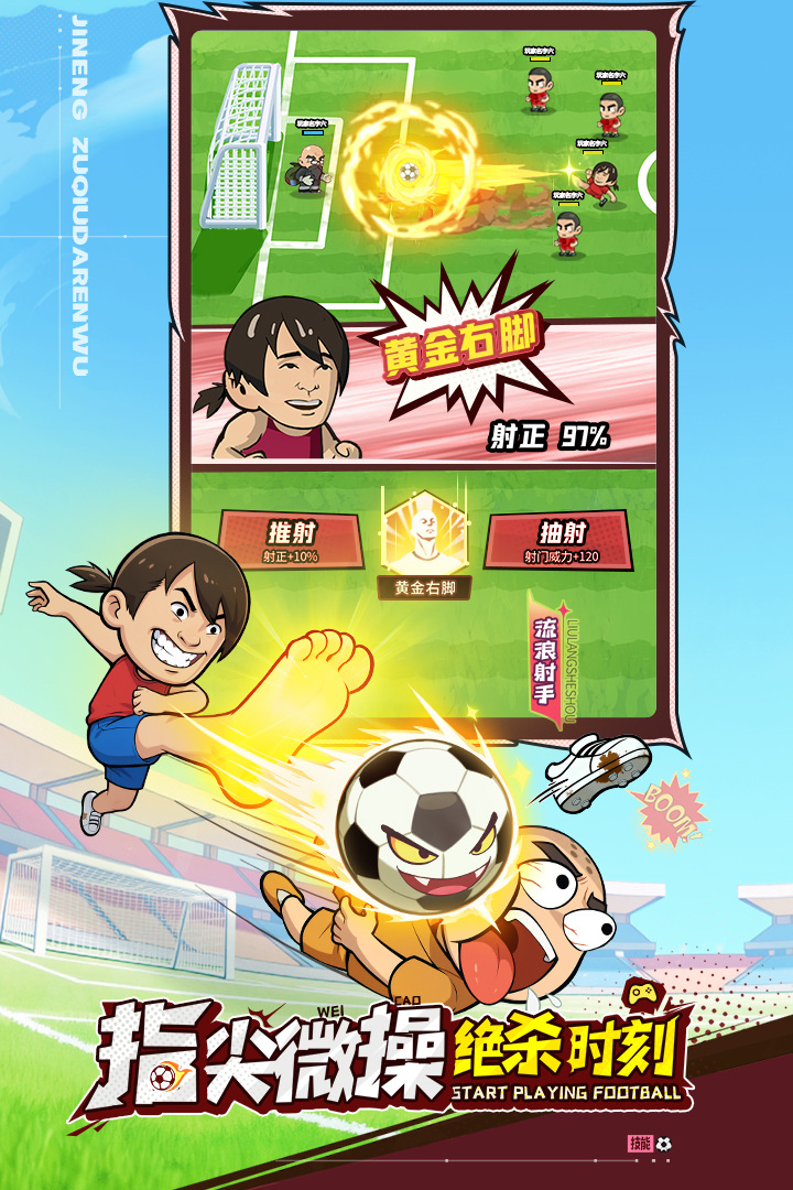 足球大人物游戏截图2