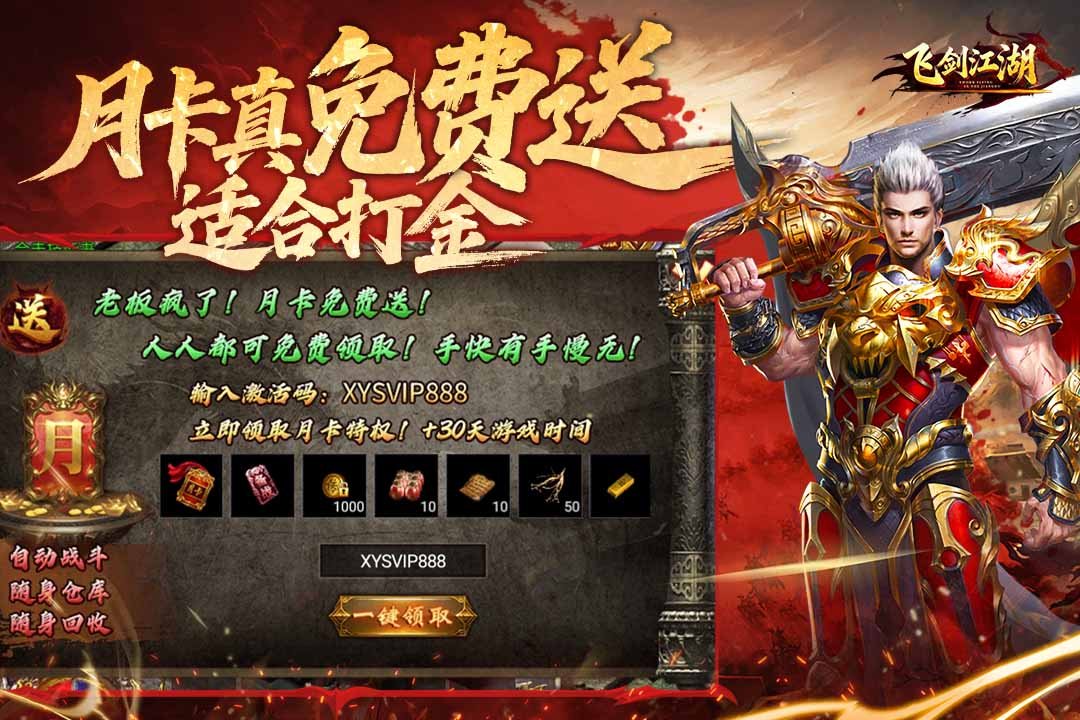 飞剑江湖游戏截图4