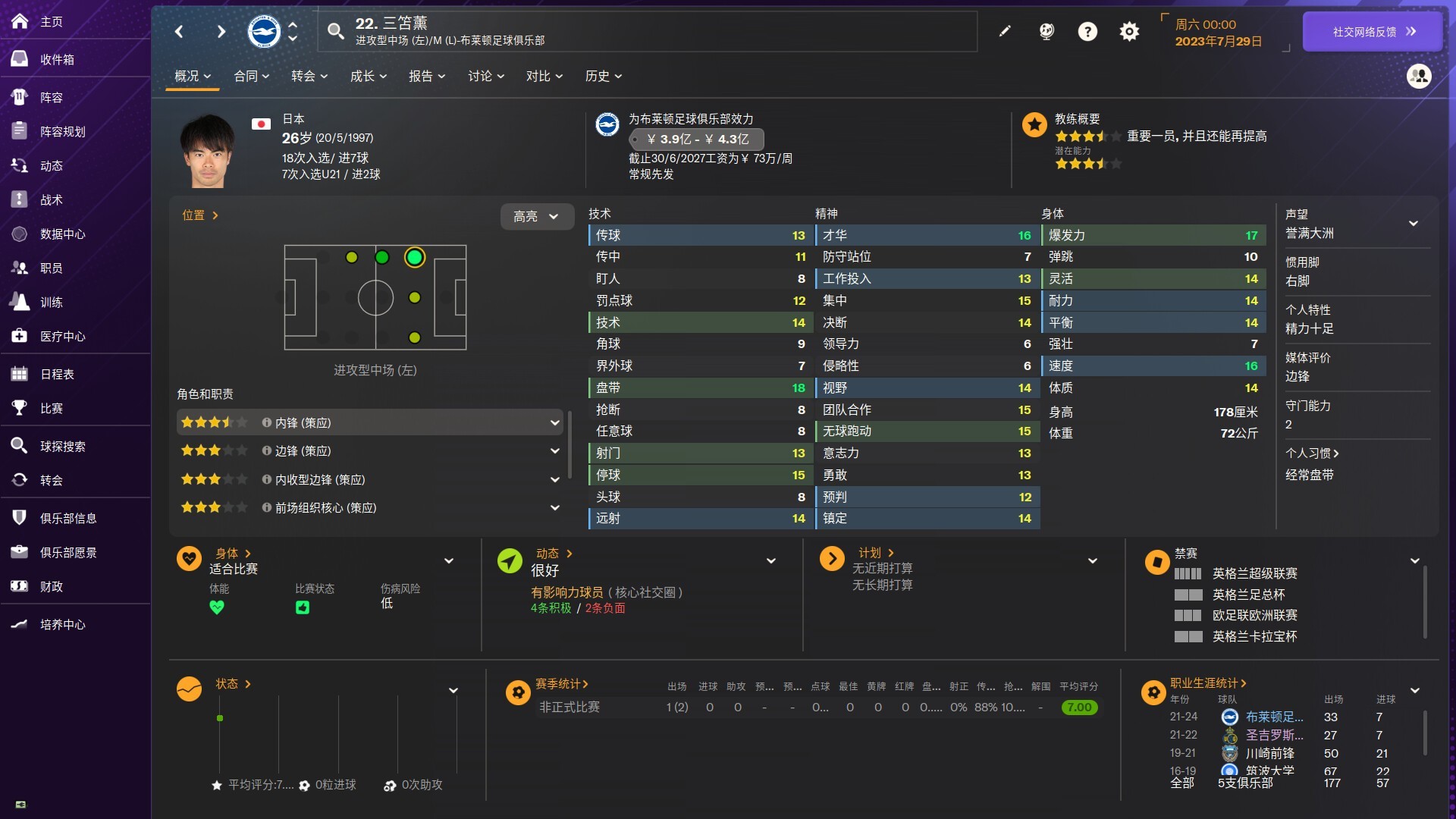 足球经理2024（云游戏）游戏截图2
