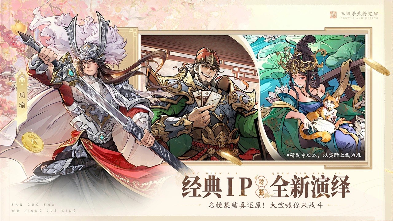 三国杀武将觉醒游戏截图3