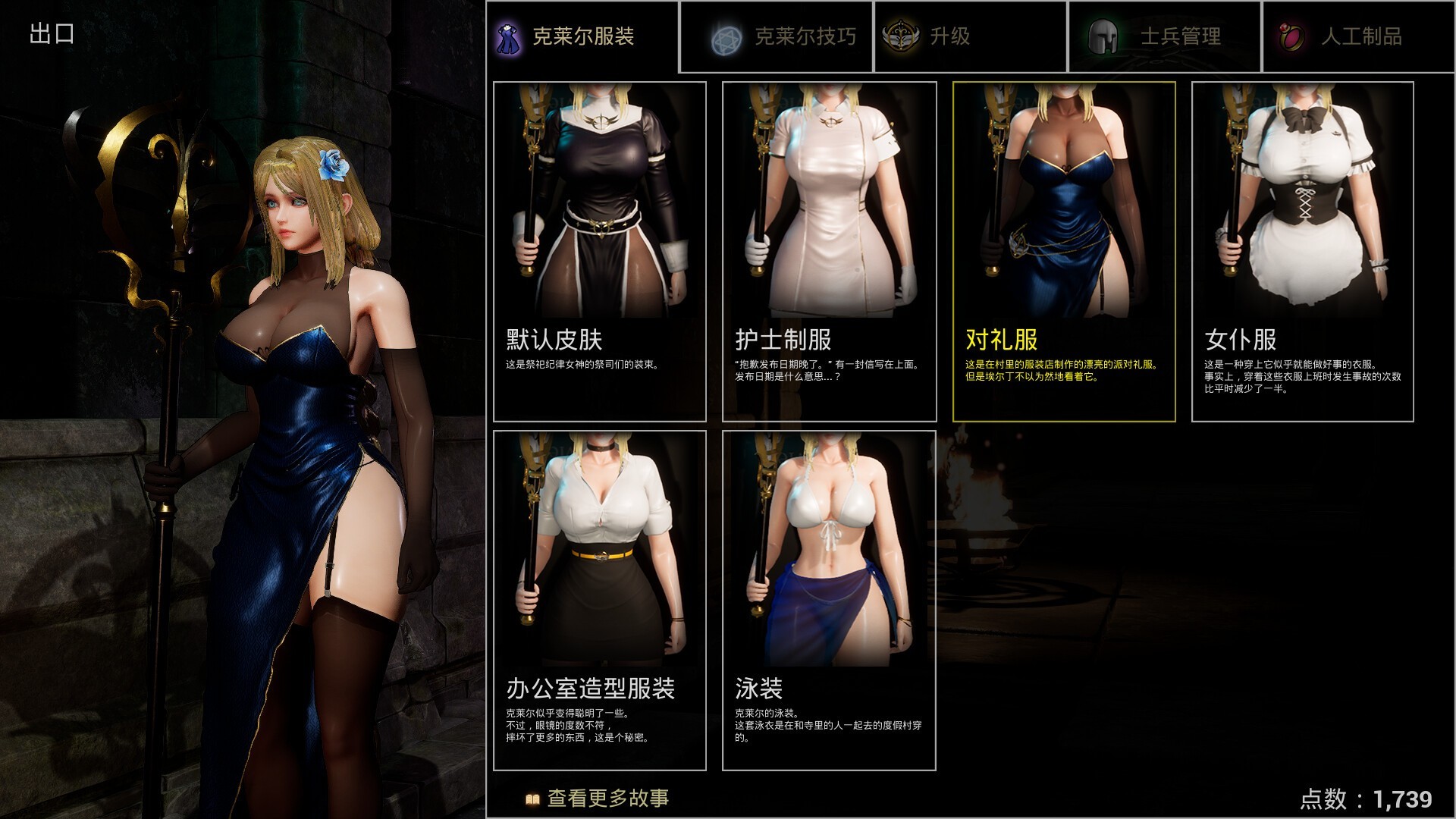 最后的圣女（云游戏）游戏截图2