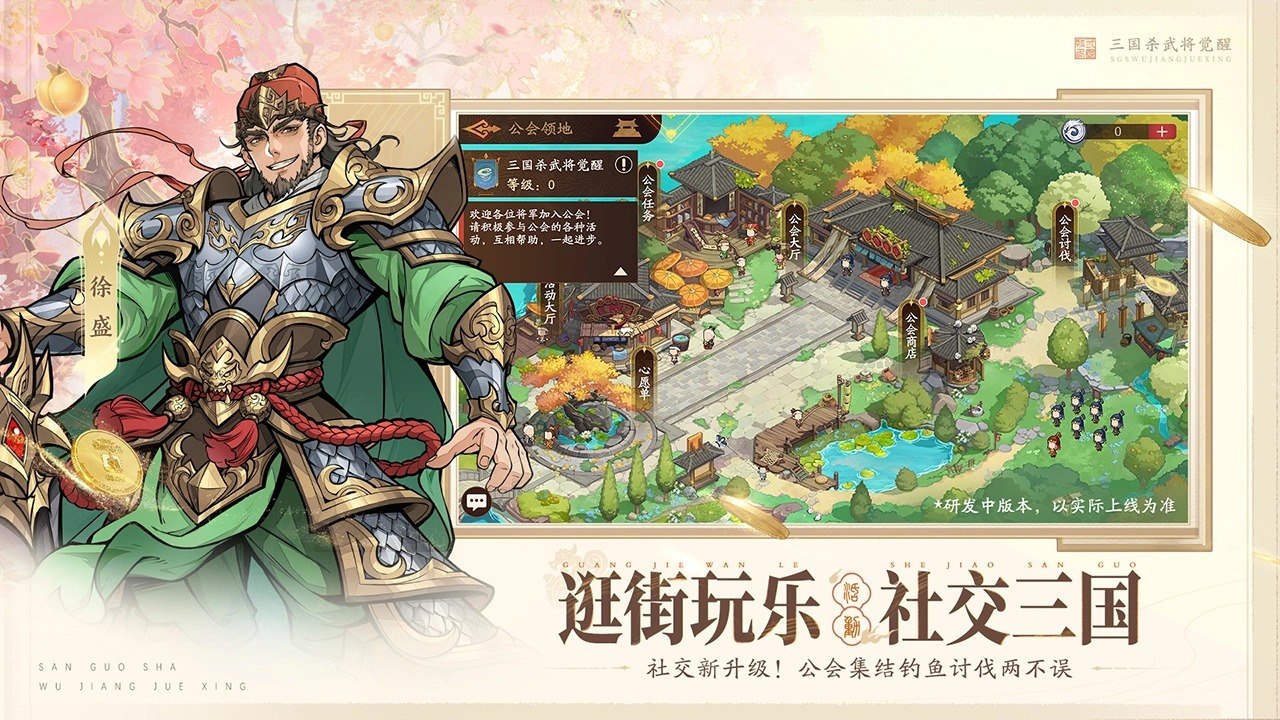 三国杀武将觉醒游戏截图5