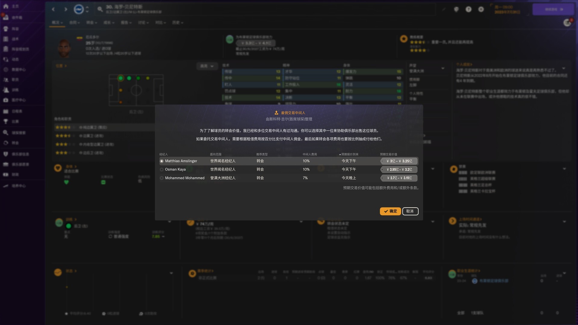 足球经理2024（云游戏）游戏截图4