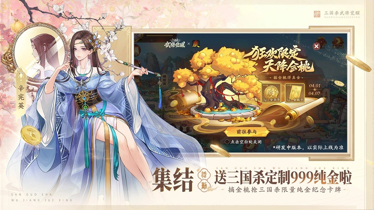 三国杀武将觉醒游戏截图1