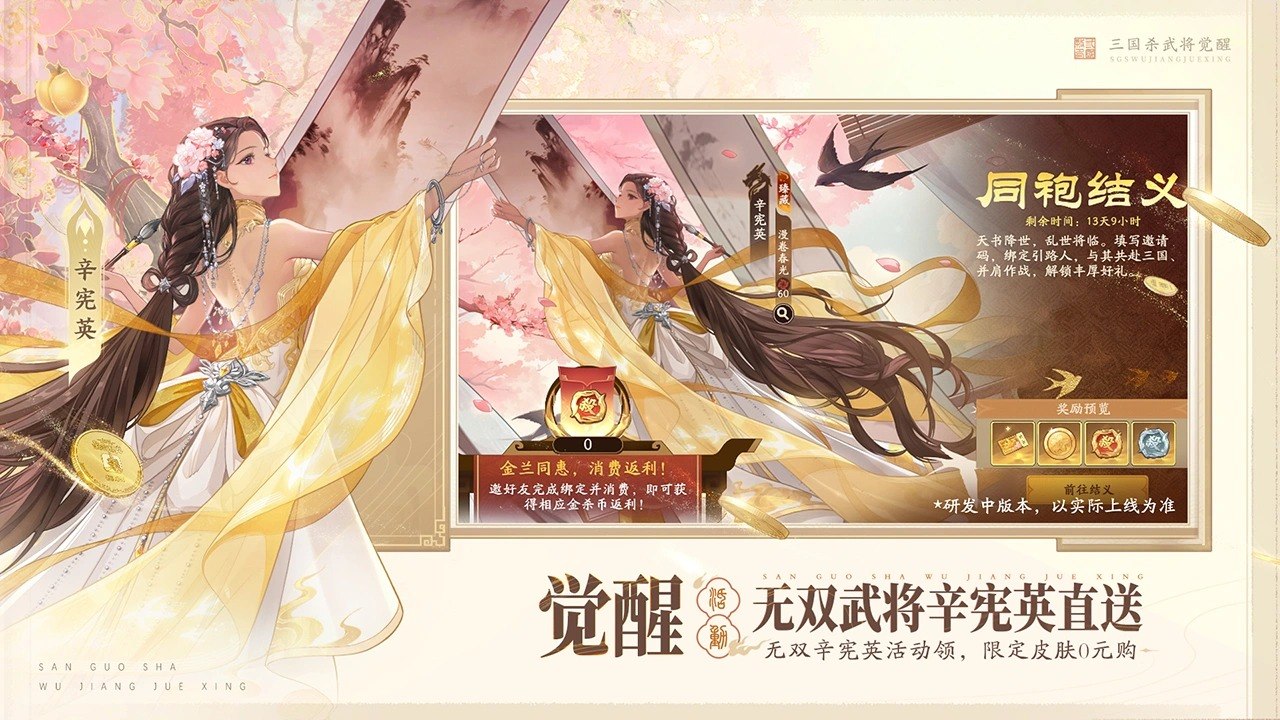 三国杀武将觉醒游戏截图2