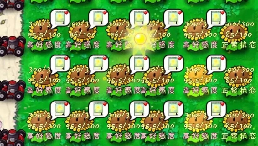 植物大战僵尸：好感度版（云游戏）游戏截图3