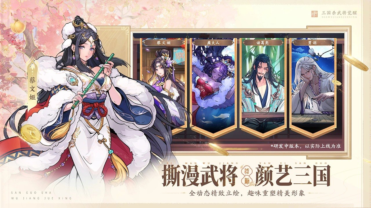 三国杀武将觉醒游戏截图4