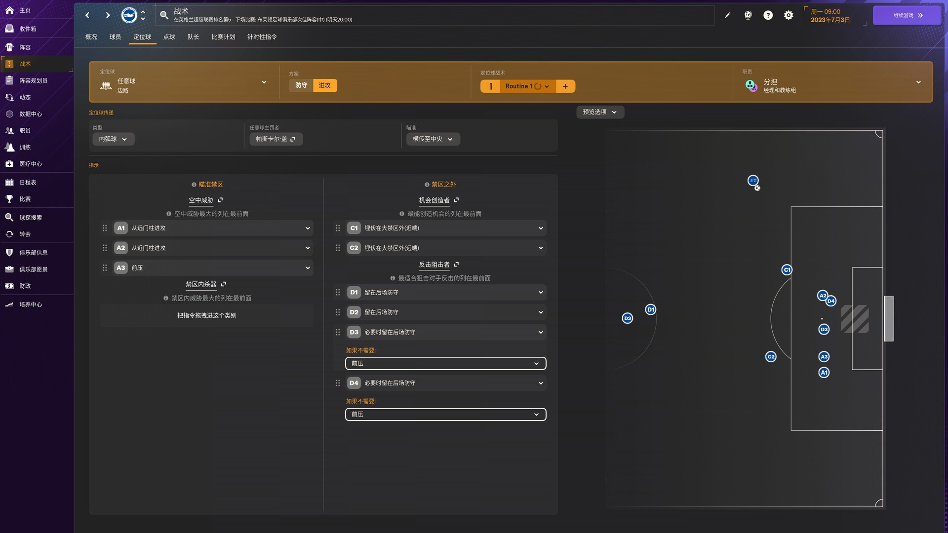足球经理2024（云游戏）游戏截图3