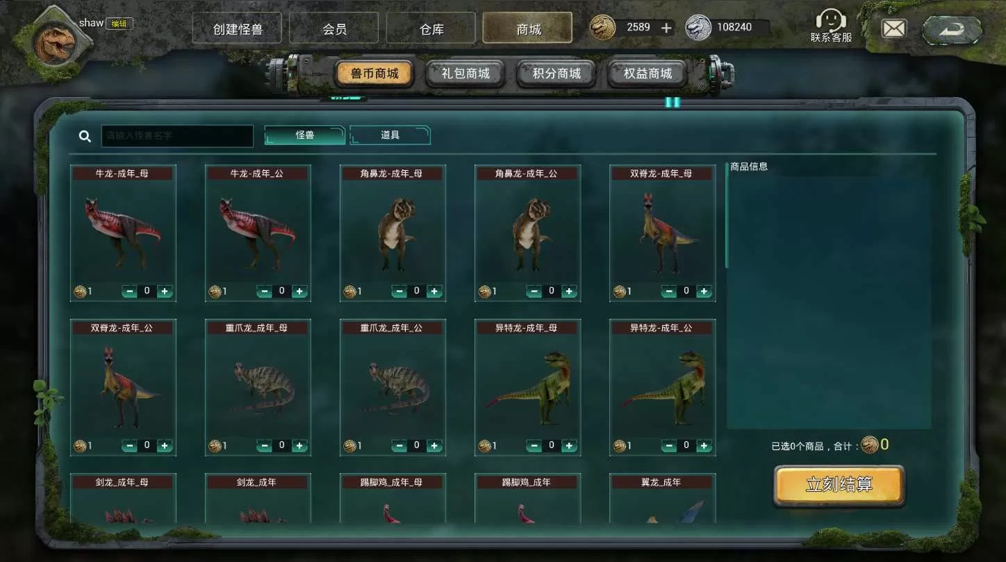 怪兽巢穴（云游戏）游戏截图2