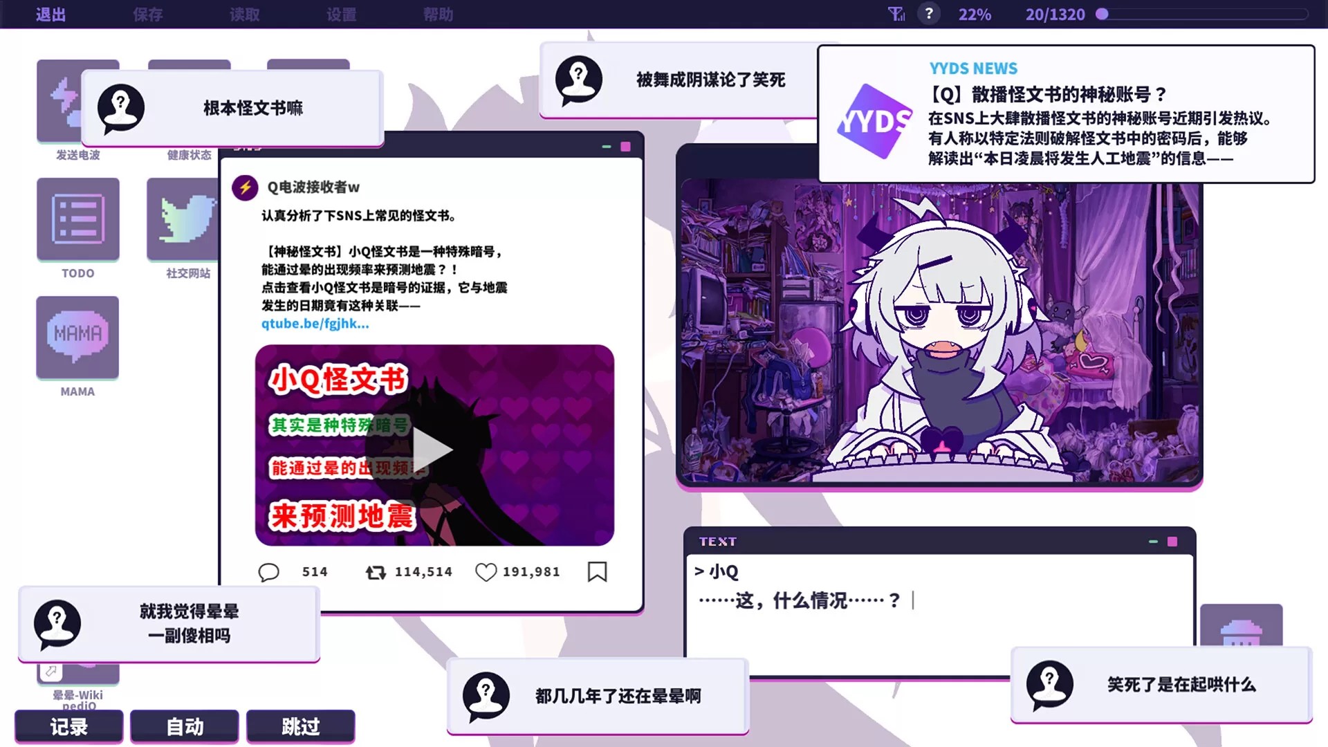 晕晕电波症候群（云游戏）游戏截图3