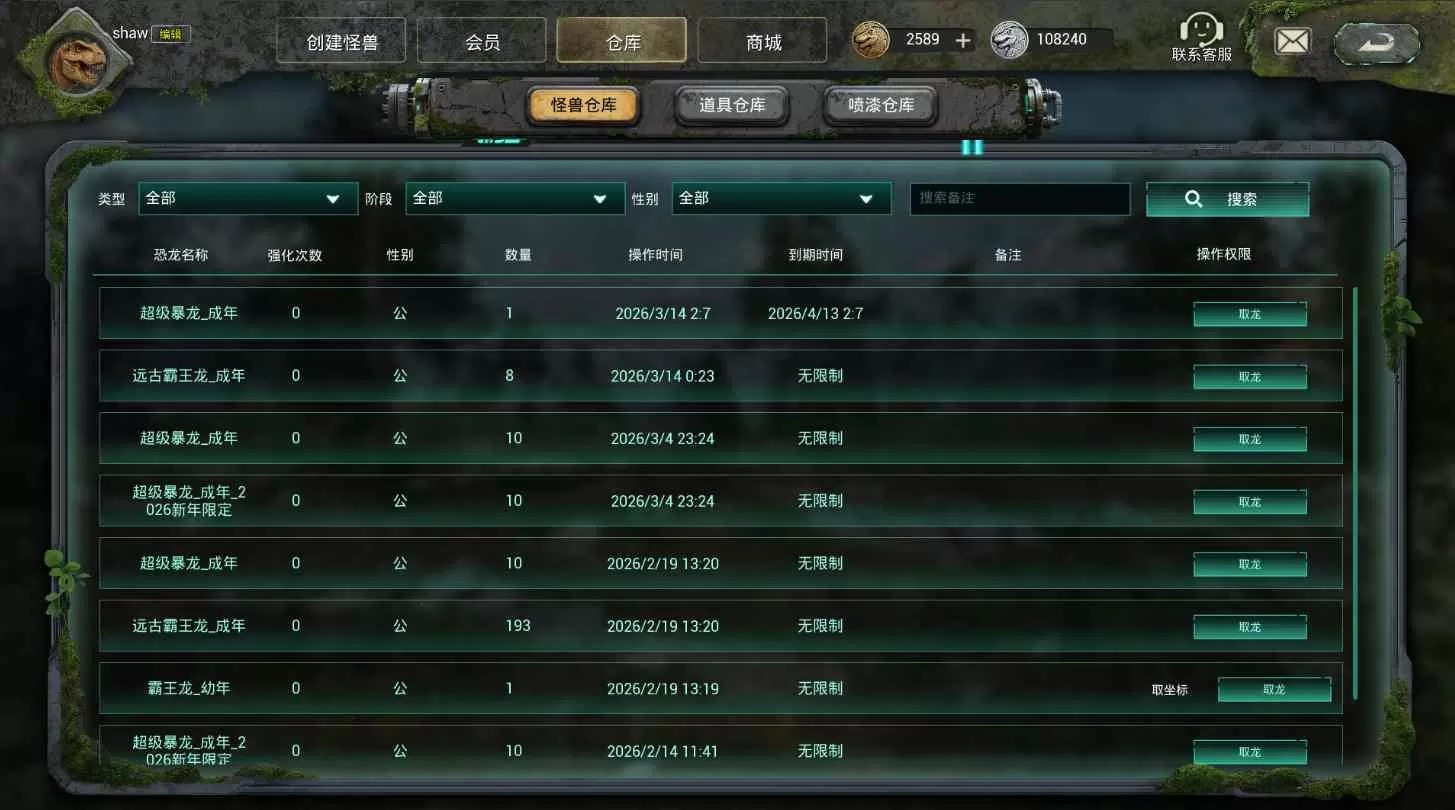怪兽巢穴（云游戏）游戏截图1