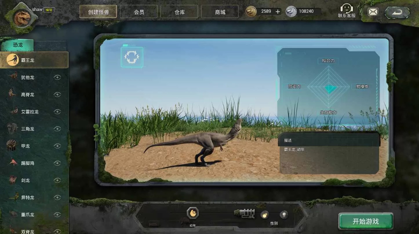 怪兽巢穴（云游戏）游戏截图3