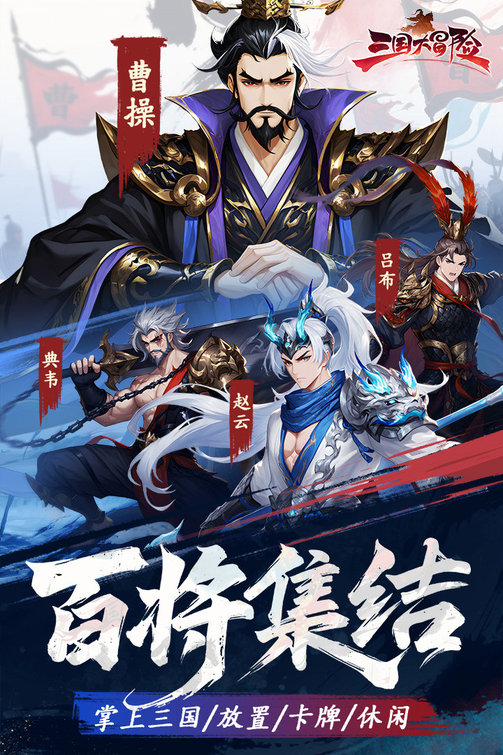 三国大冒险游戏截图3