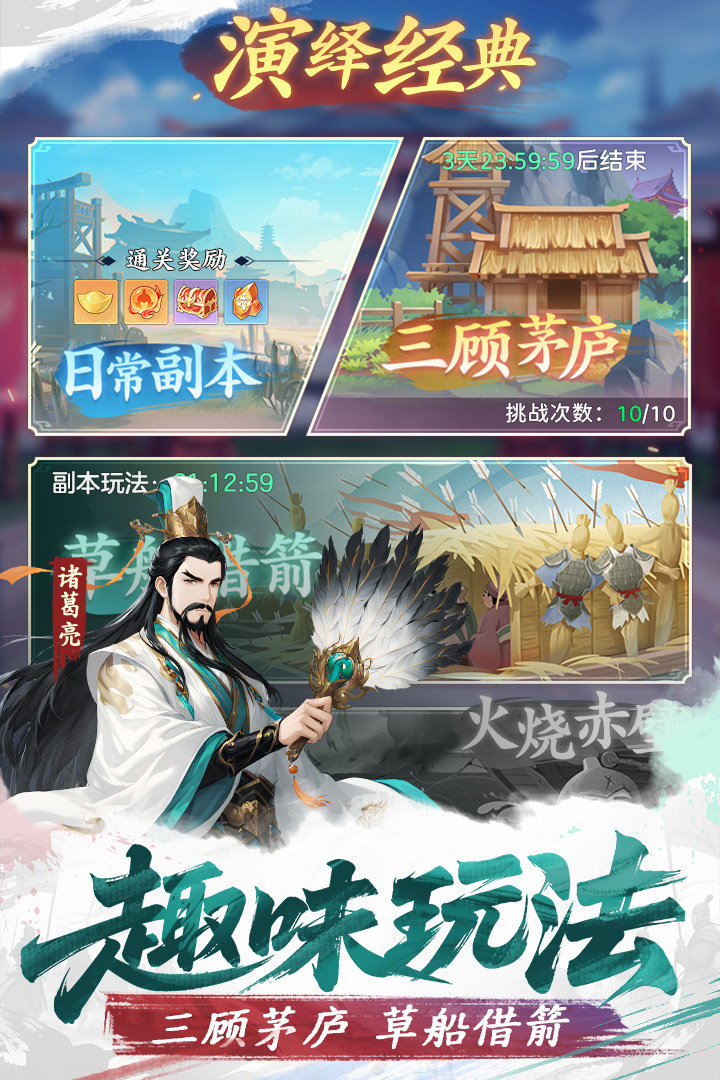 三国大冒险游戏截图2