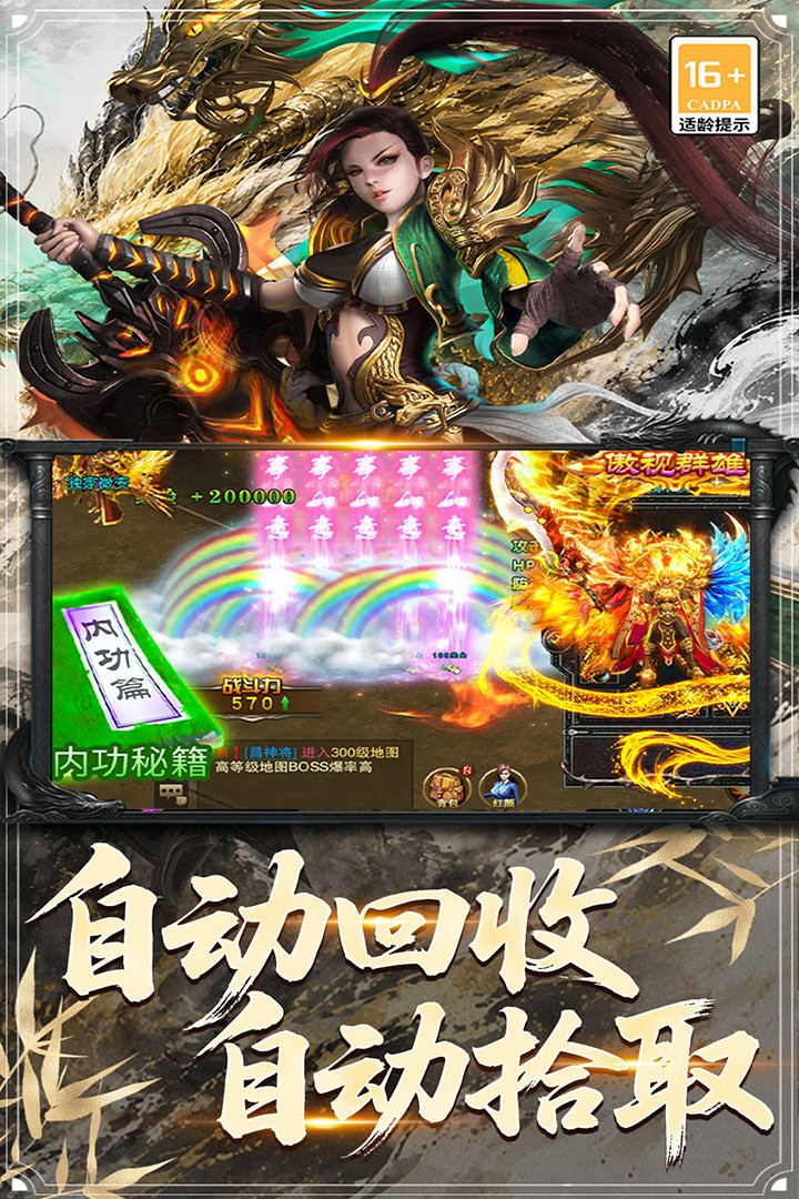 屠龙归来游戏截图2