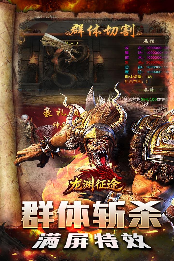 龙渊征途游戏截图1