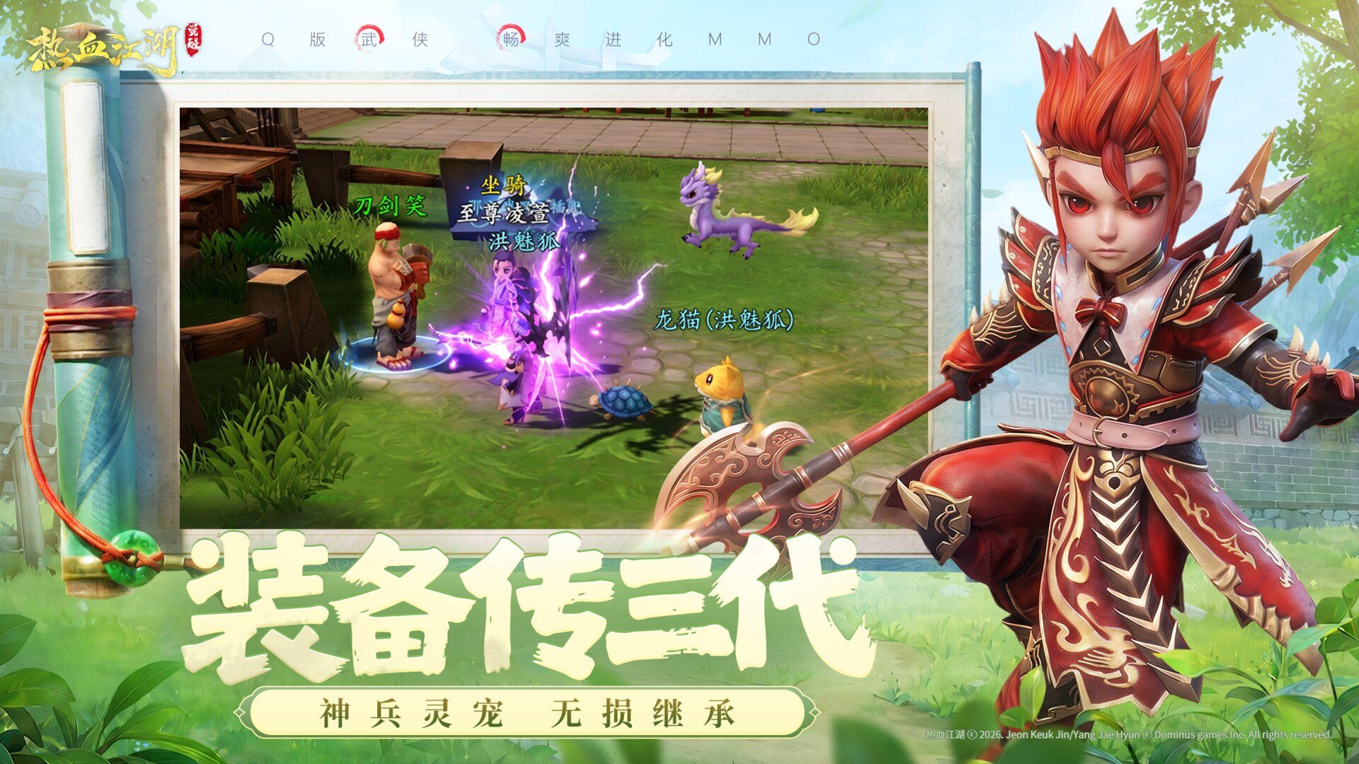热血江湖：觉醒游戏截图4