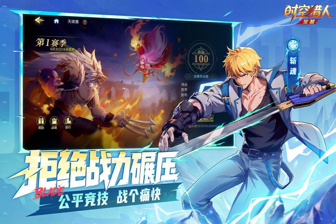 时空猎人·觉醒游戏截图4