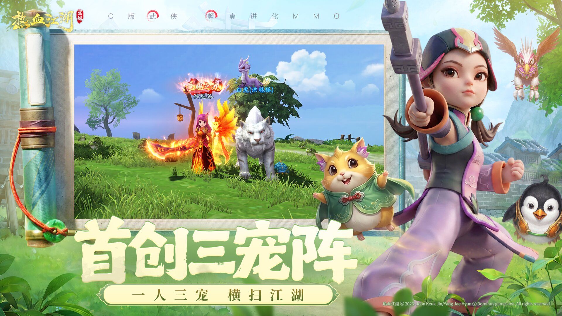 热血江湖：觉醒游戏截图5