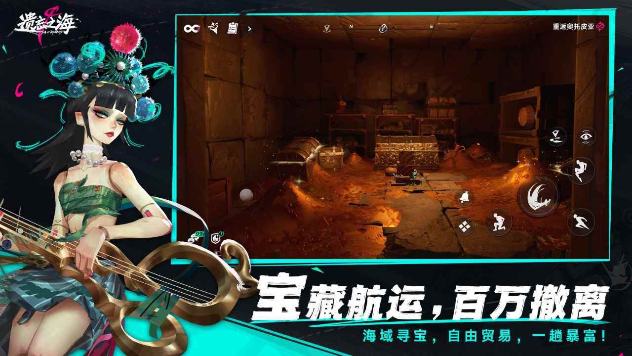 遗忘之海游戏截图5